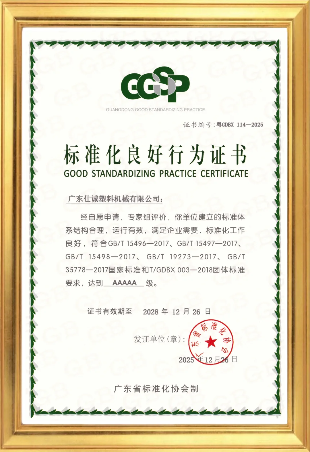 标准化良好行为证书.jpg 标准化良好行为证书.jpg